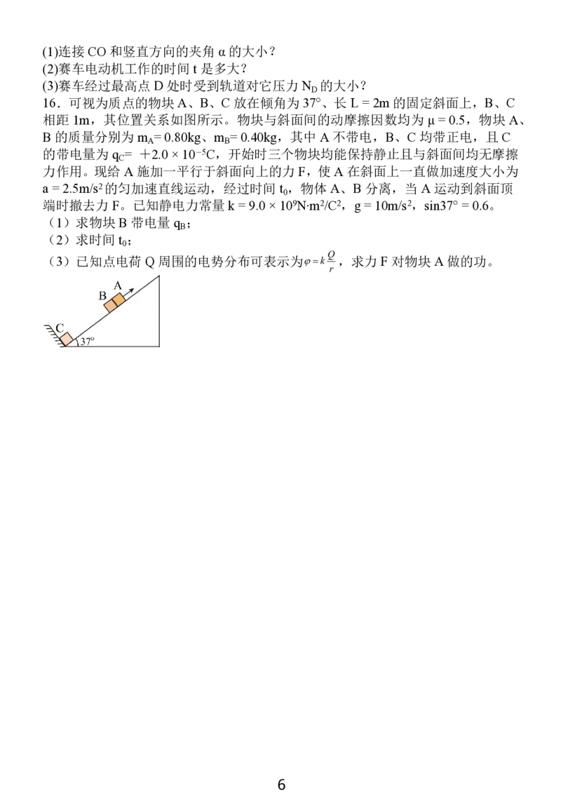 2024年10月江苏高三金太阳物理试题_2024-2025高三（6-6月题库）_2024年10月试卷_1028江苏省2025届高三金太阳10月百校联考（25-71C）_2024年10月江苏高三金太阳物理