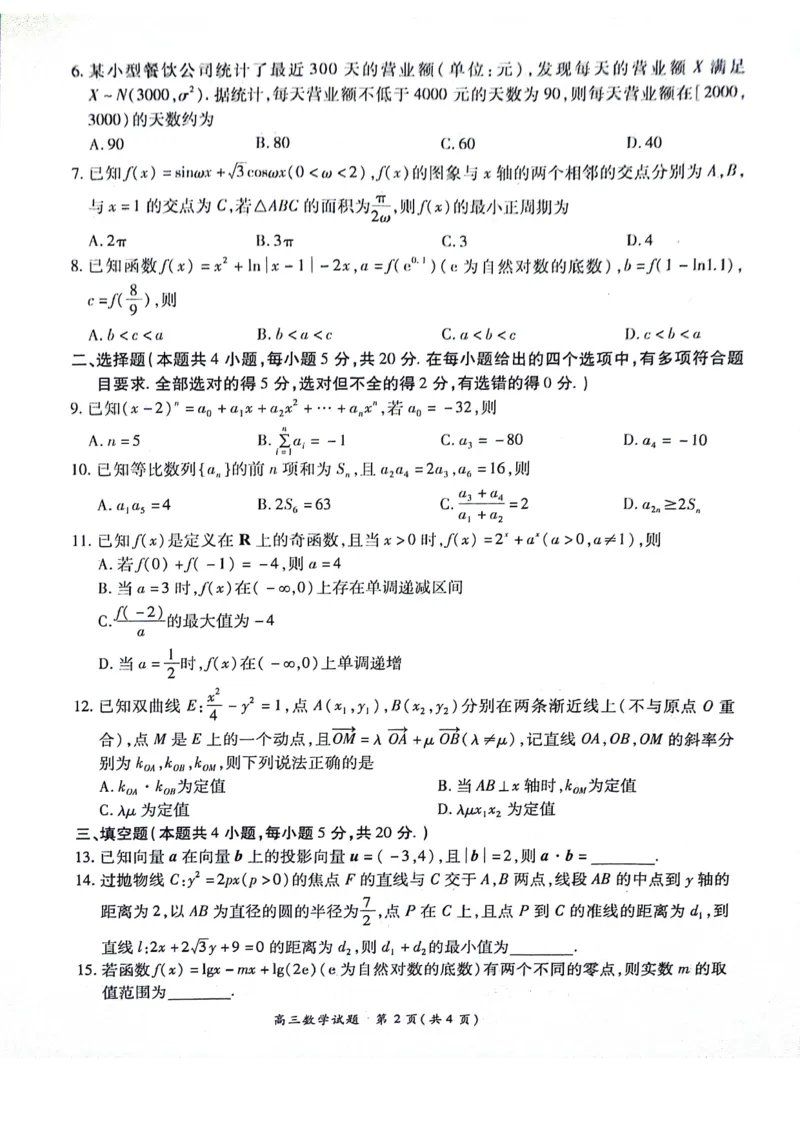 河南省周口市项城市四校2023-2024学年上学期高三1月期末素质测评试卷-数学_2024年2月_01每日更新_08号_2024届河南豫北名校高三上学期高考备考精英联赛调研卷（1月期末）