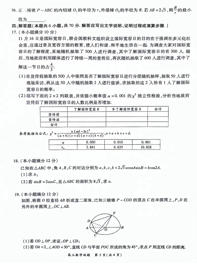 河南省周口市项城市四校2023-2024学年上学期高三1月期末素质测评试卷-数学_2024年2月_01每日更新_08号_2024届河南豫北名校高三上学期高考备考精英联赛调研卷（1月期末）