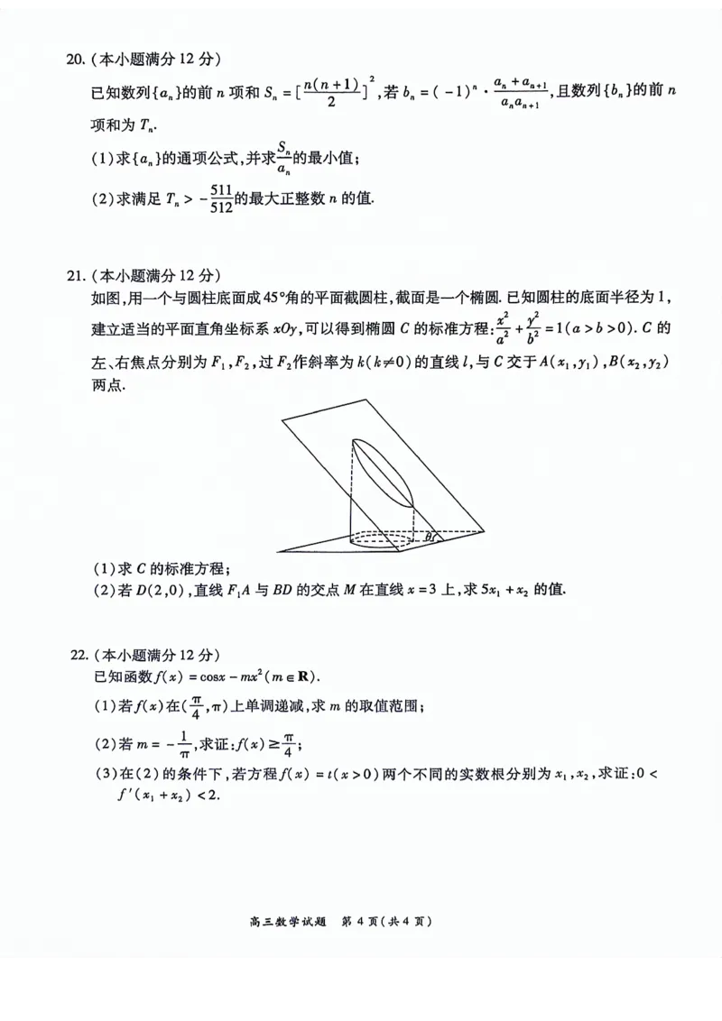 河南省周口市项城市四校2023-2024学年上学期高三1月期末素质测评试卷-数学_2024年2月_01每日更新_08号_2024届河南豫北名校高三上学期高考备考精英联赛调研卷（1月期末）