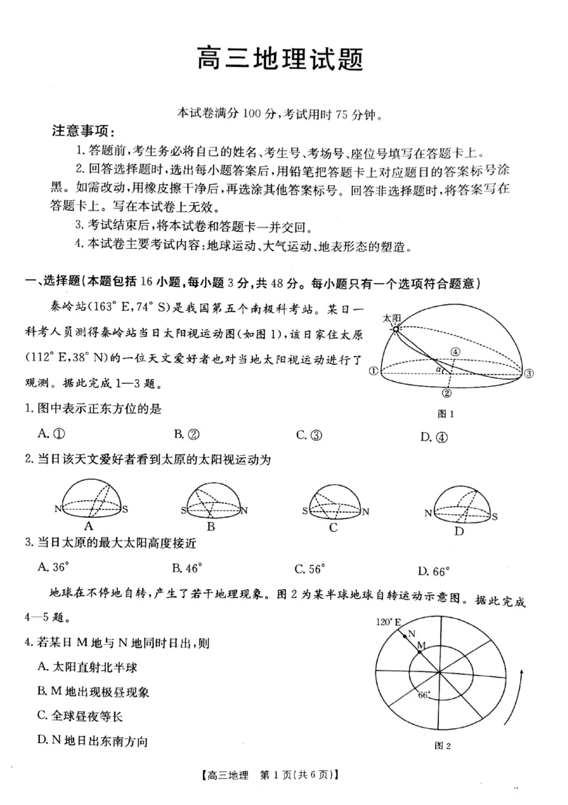 2025届山西省长治市高三9月质量检测-地理试卷+答案_2024-2025高三（6-6月题库）_2024年09月试卷_09232025届山西省长治市高三9月质量检测