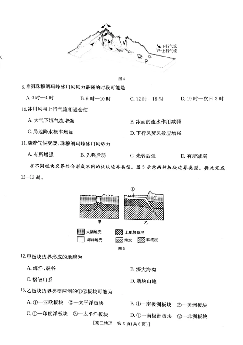 2025届山西省长治市高三9月质量检测-地理试卷+答案_2024-2025高三（6-6月题库）_2024年09月试卷_09232025届山西省长治市高三9月质量检测