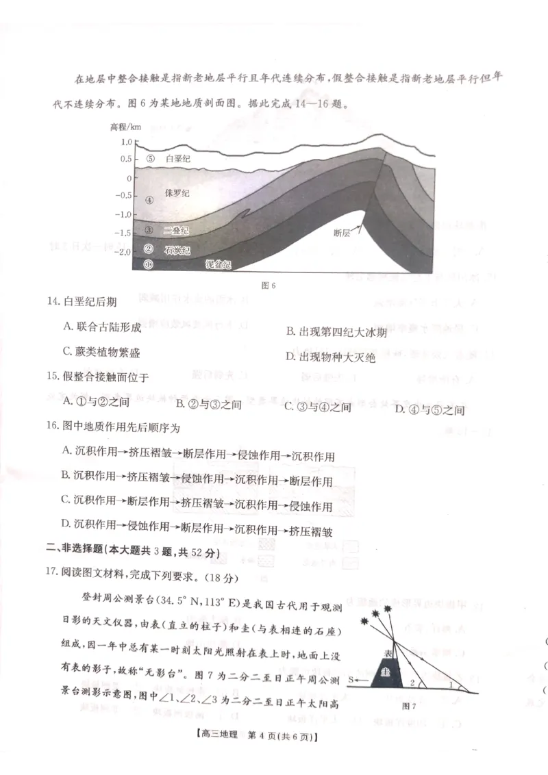 2025届山西省长治市高三9月质量检测-地理试卷+答案_2024-2025高三（6-6月题库）_2024年09月试卷_09232025届山西省长治市高三9月质量检测