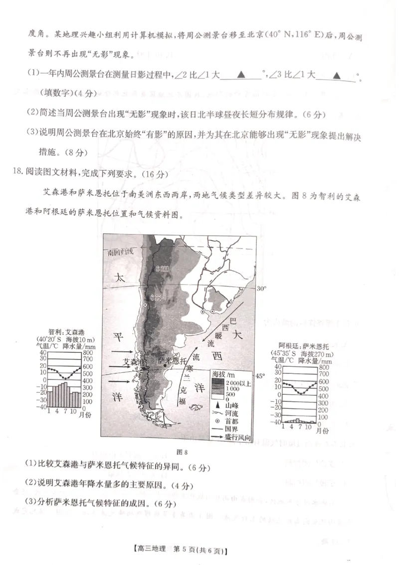 2025届山西省长治市高三9月质量检测-地理试卷+答案_2024-2025高三（6-6月题库）_2024年09月试卷_09232025届山西省长治市高三9月质量检测