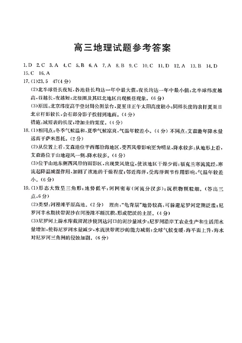 2025届山西省长治市高三9月质量检测-地理试卷+答案_2024-2025高三（6-6月题库）_2024年09月试卷_09232025届山西省长治市高三9月质量检测