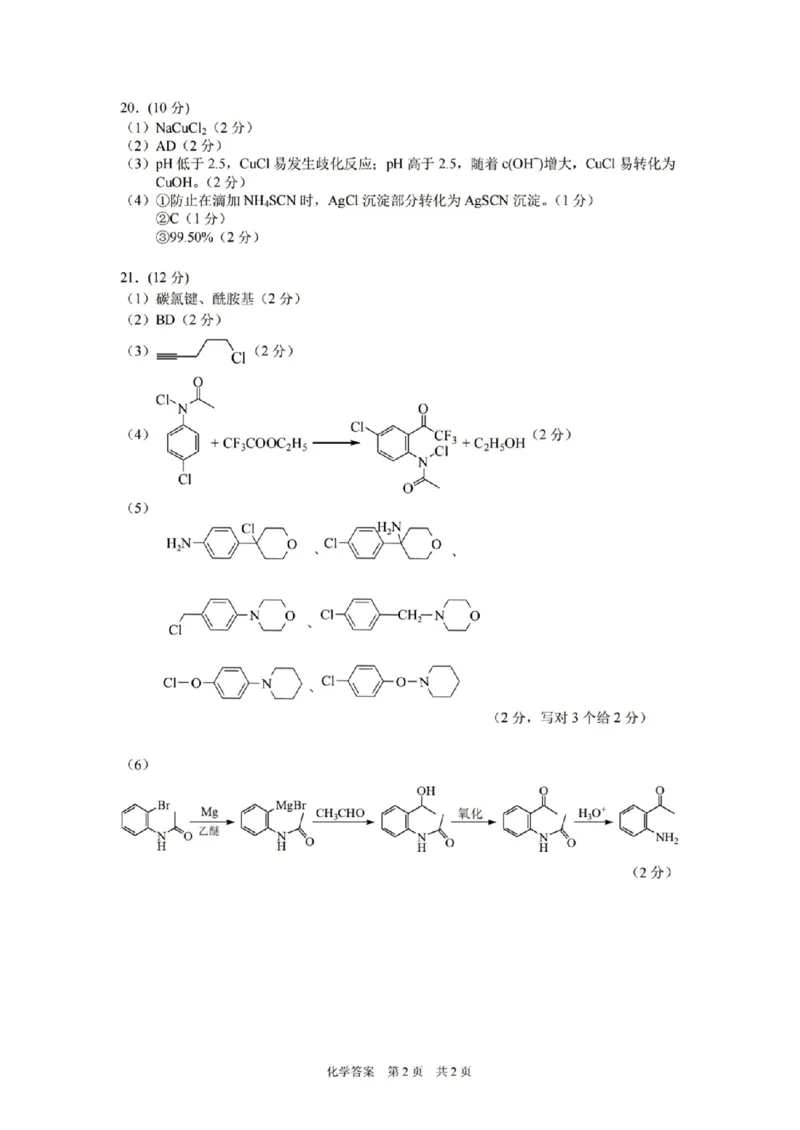 化学答案(1)_2023年11月_0211月合集_2024届浙江省宁波市高三上学期选考模拟考试（宁波一模）_浙江省宁波市2024届高三上学期选考模拟考试（宁波一模）化学