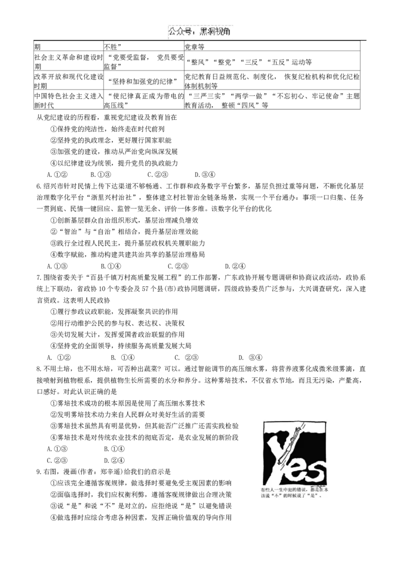 2025届广东省部分学校高三调研考试一政治试题_2024-2025高三（6-6月题库）_2024年08月试卷_08082025届广东省普通高中毕业班调研考试（一）