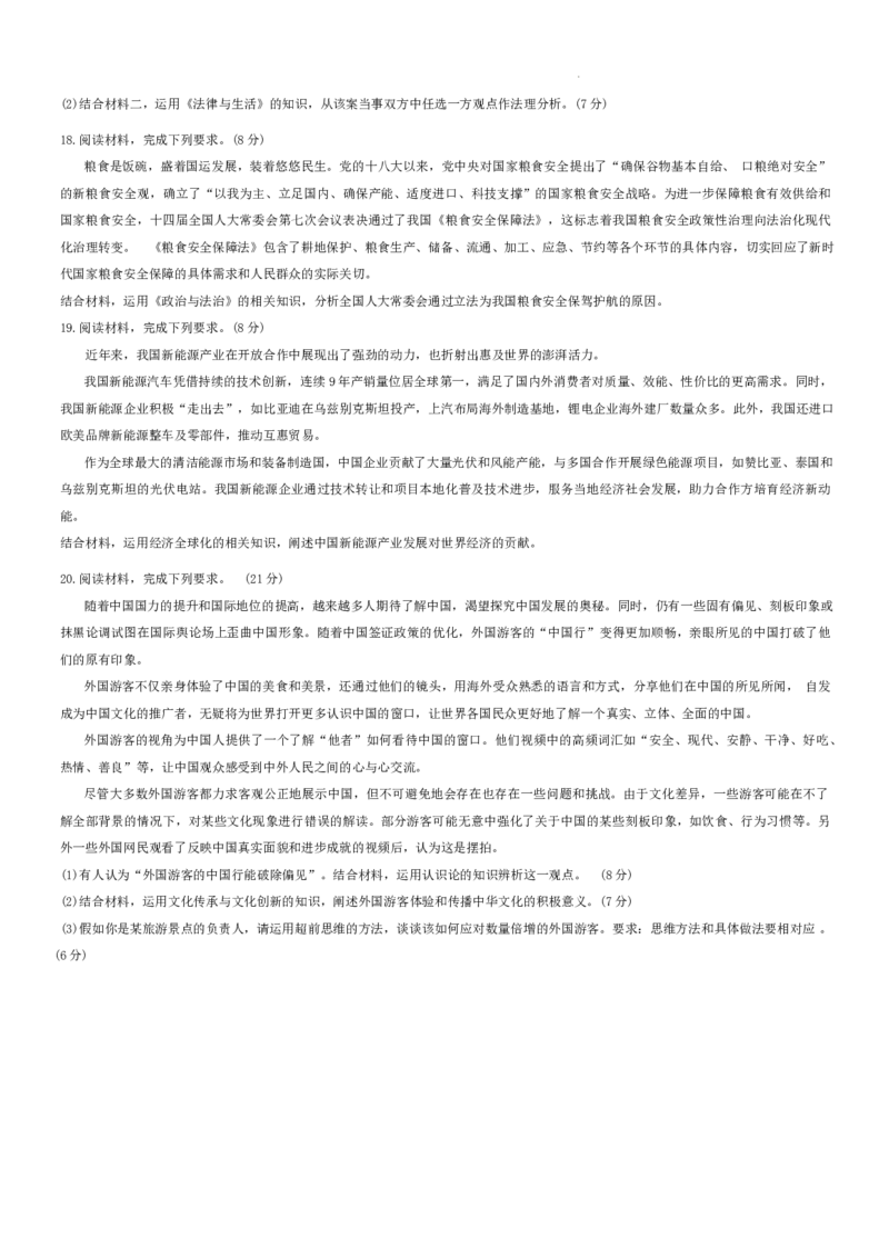 2025届广东省部分学校高三调研考试一政治试题_2024-2025高三（6-6月题库）_2024年08月试卷_08082025届广东省普通高中毕业班调研考试（一）