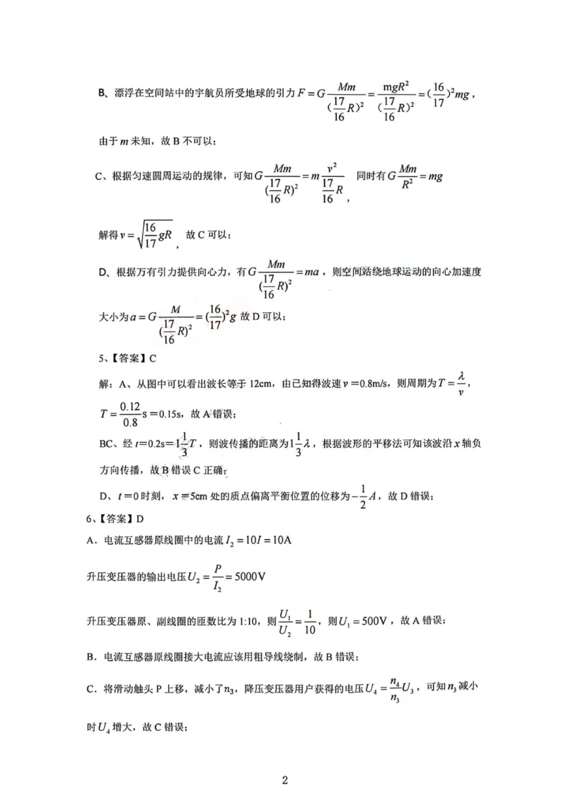 物理答案_(2)(1)_2024年2月_01每日更新_03号_2024届山西省吕梁市高三上学期1月期末考试_山西省吕梁市2024届高三上学期1月期末考试物理