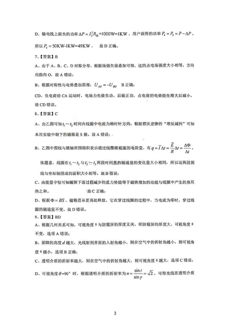 物理答案_(2)(1)_2024年2月_01每日更新_03号_2024届山西省吕梁市高三上学期1月期末考试_山西省吕梁市2024届高三上学期1月期末考试物理