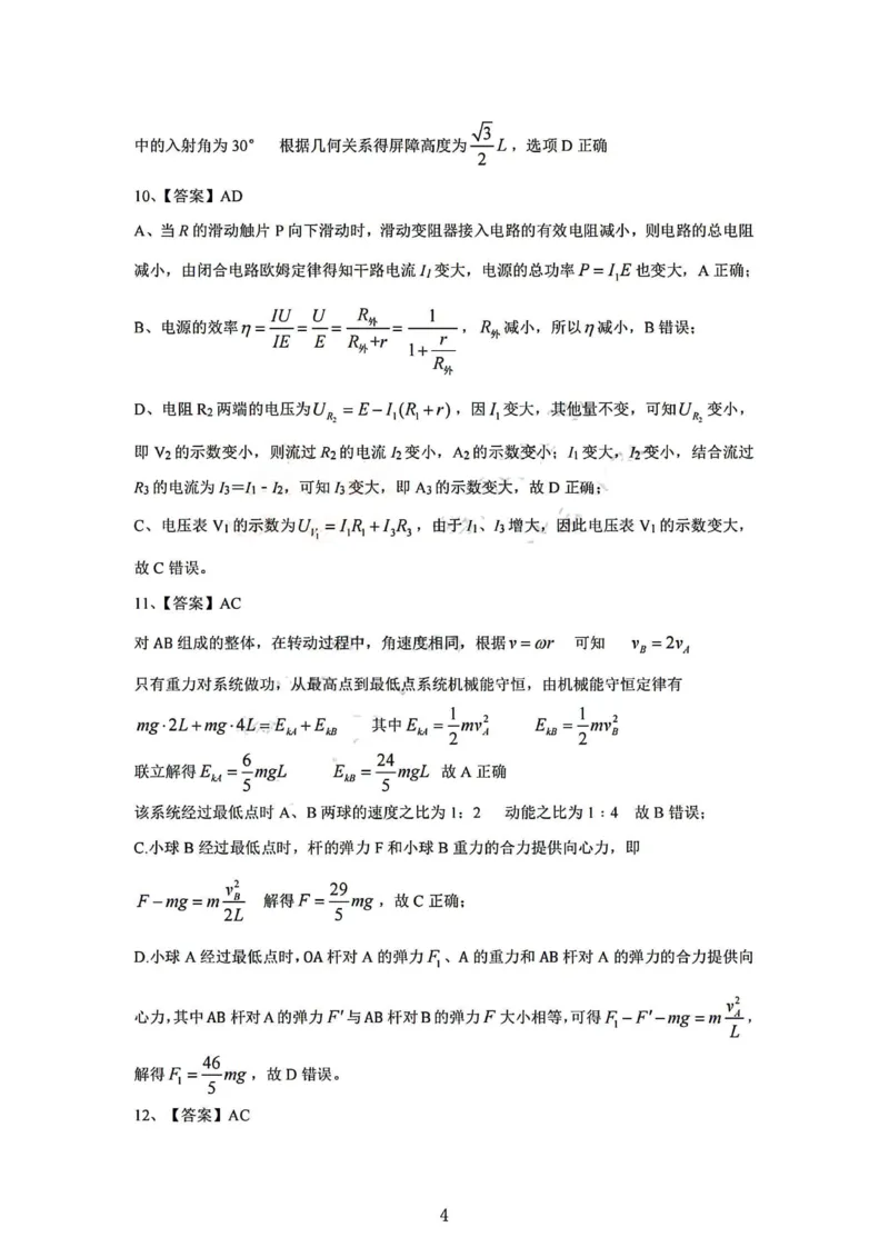 物理答案_(2)(1)_2024年2月_01每日更新_03号_2024届山西省吕梁市高三上学期1月期末考试_山西省吕梁市2024届高三上学期1月期末考试物理
