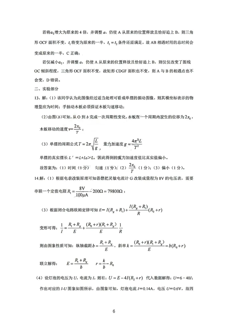物理答案_(2)(1)_2024年2月_01每日更新_03号_2024届山西省吕梁市高三上学期1月期末考试_山西省吕梁市2024届高三上学期1月期末考试物理