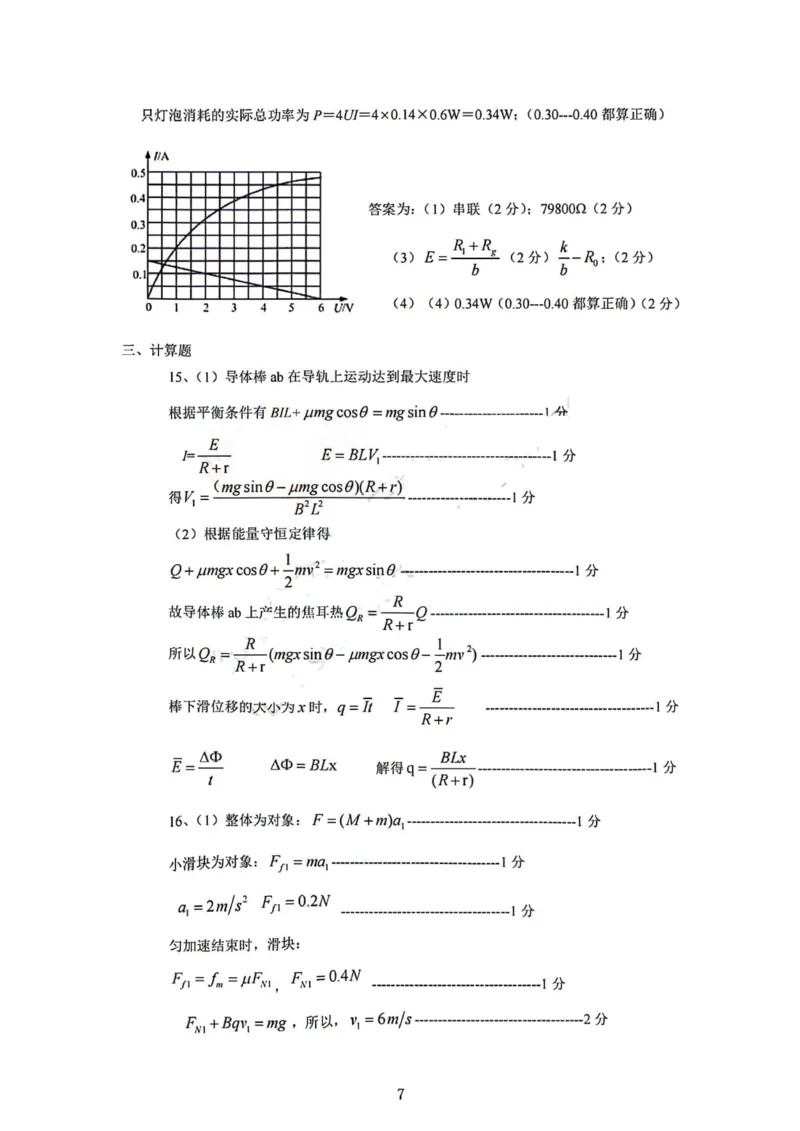物理答案_(2)(1)_2024年2月_01每日更新_03号_2024届山西省吕梁市高三上学期1月期末考试_山西省吕梁市2024届高三上学期1月期末考试物理