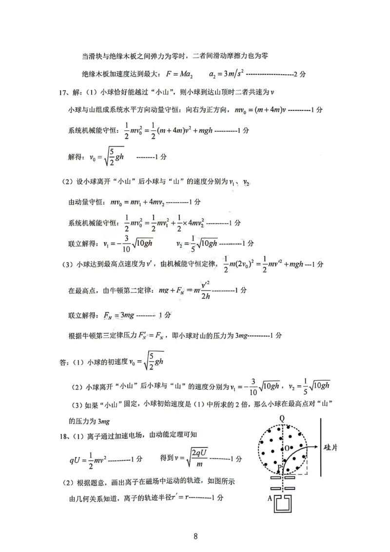 物理答案_(2)(1)_2024年2月_01每日更新_03号_2024届山西省吕梁市高三上学期1月期末考试_山西省吕梁市2024届高三上学期1月期末考试物理