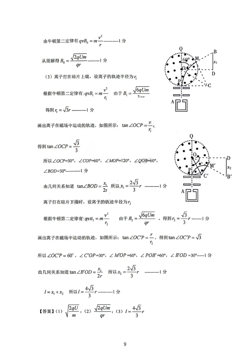 物理答案_(2)(1)_2024年2月_01每日更新_03号_2024届山西省吕梁市高三上学期1月期末考试_山西省吕梁市2024届高三上学期1月期末考试物理