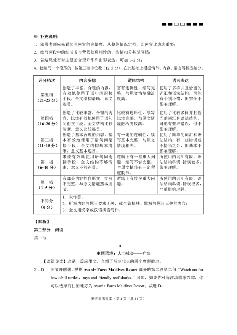 云南三校（四）英语-答案(1)_2023年11月_0211月合集_2024届云南省三校高三高考备考实用性联考卷（四）_云南省三校2024届高三高考备考实用性联考卷（四）英语