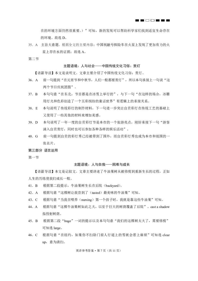 云南三校（四）英语-答案(1)_2023年11月_0211月合集_2024届云南省三校高三高考备考实用性联考卷（四）_云南省三校2024届高三高考备考实用性联考卷（四）英语