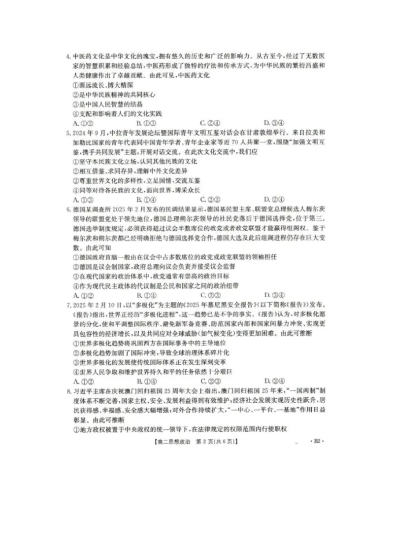 2025抚顺市六校协作体高二下学期期初检测政治试卷_2024-2025高二（7-7月题库）_2025年03月试卷_0309辽宁省抚顺市六校协作体2024-2025学年高二下学期期初检测