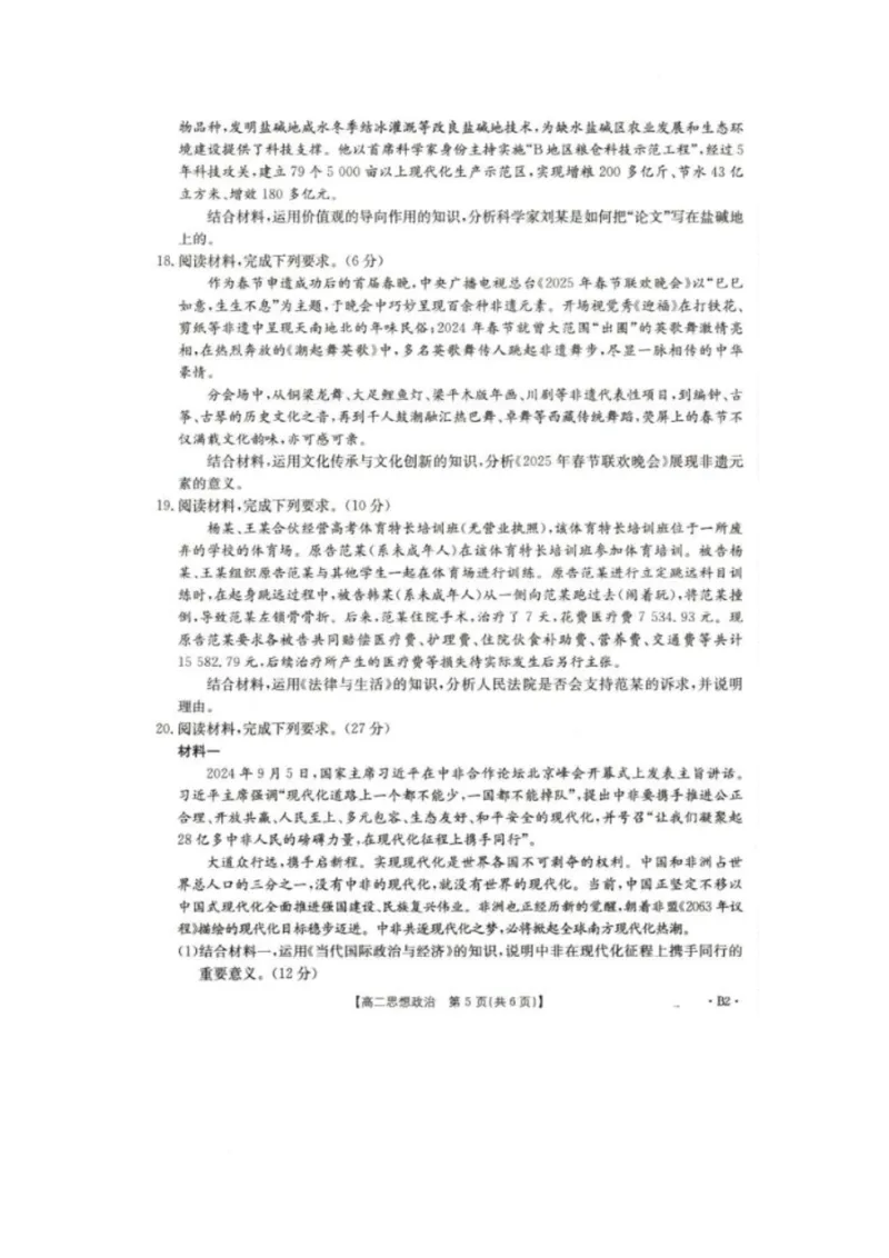 2025抚顺市六校协作体高二下学期期初检测政治试卷_2024-2025高二（7-7月题库）_2025年03月试卷_0309辽宁省抚顺市六校协作体2024-2025学年高二下学期期初检测