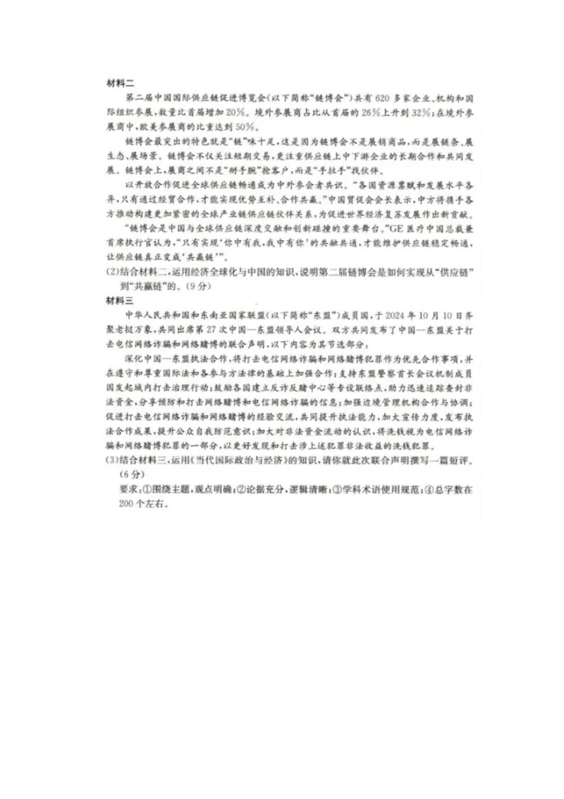 2025抚顺市六校协作体高二下学期期初检测政治试卷_2024-2025高二（7-7月题库）_2025年03月试卷_0309辽宁省抚顺市六校协作体2024-2025学年高二下学期期初检测