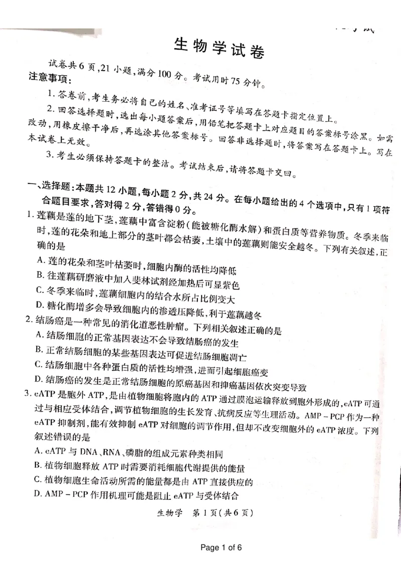 江西省上进联盟2023-2024学年高三下学期一轮复习（开学考）检测生物(1)_2024年2月_022月合集_2024届江西省上进联盟高三下学期一轮复习（开学考）检测