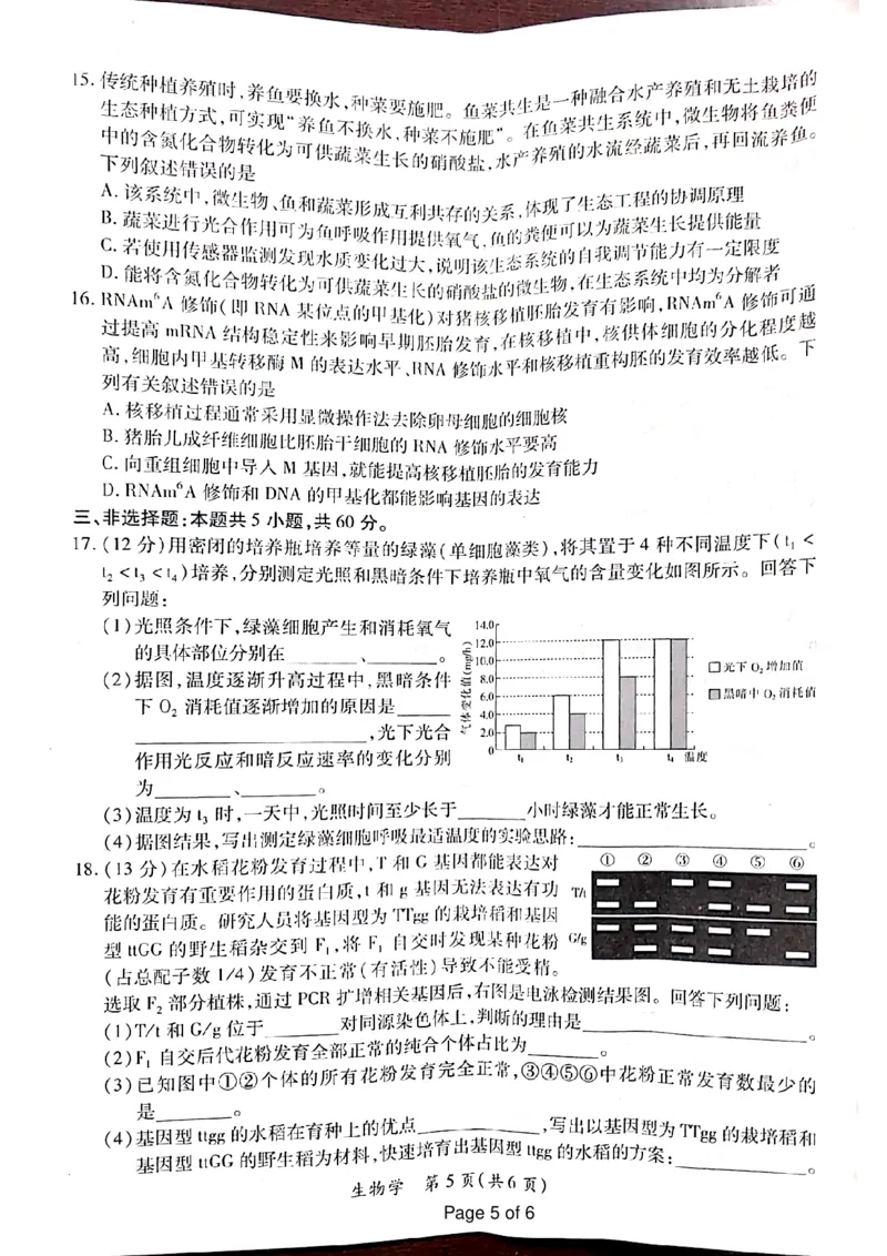 江西省上进联盟2023-2024学年高三下学期一轮复习（开学考）检测生物(1)_2024年2月_022月合集_2024届江西省上进联盟高三下学期一轮复习（开学考）检测