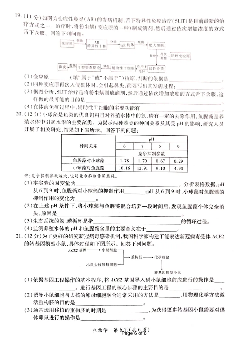 江西省上进联盟2023-2024学年高三下学期一轮复习（开学考）检测生物(1)_2024年2月_022月合集_2024届江西省上进联盟高三下学期一轮复习（开学考）检测