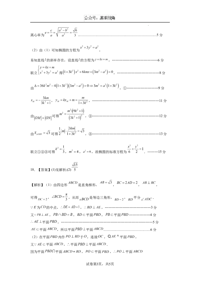 2025年1月&ldquo;八省联考&rdquo;考前猜想卷（参考答案）_2024-2025高三（6-6月题库）_2024年12月试卷_12072025届&ldquo;八省联考&rdquo;考前猜想卷_数学01-2025年1月&ldquo;八省联考&rdquo;考前猜想卷