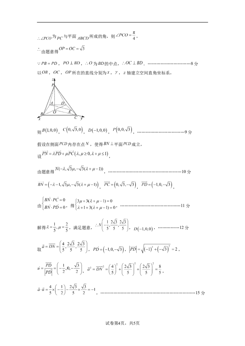 2025年1月&ldquo;八省联考&rdquo;考前猜想卷（参考答案）_2024-2025高三（6-6月题库）_2024年12月试卷_12072025届&ldquo;八省联考&rdquo;考前猜想卷_数学01-2025年1月&ldquo;八省联考&rdquo;考前猜想卷