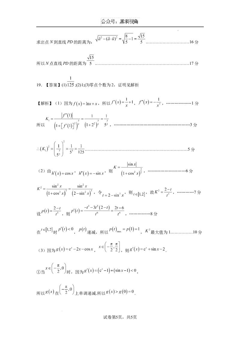 2025年1月&ldquo;八省联考&rdquo;考前猜想卷（参考答案）_2024-2025高三（6-6月题库）_2024年12月试卷_12072025届&ldquo;八省联考&rdquo;考前猜想卷_数学01-2025年1月&ldquo;八省联考&rdquo;考前猜想卷