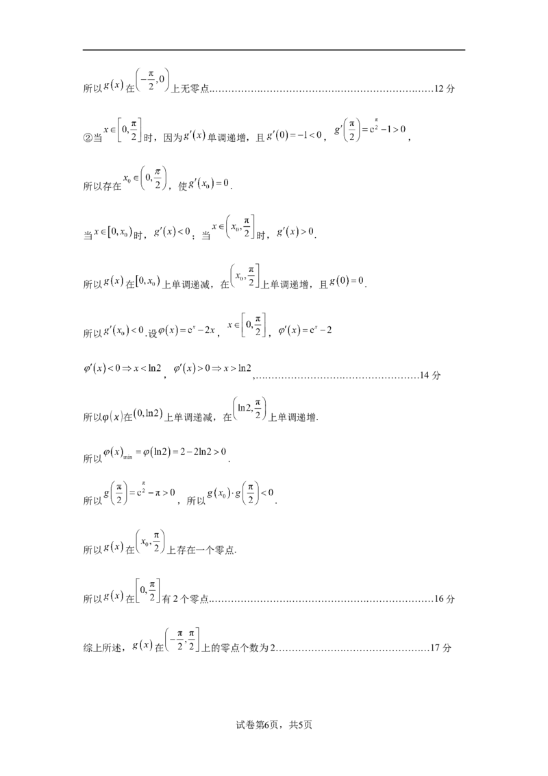 2025年1月&ldquo;八省联考&rdquo;考前猜想卷（参考答案）_2024-2025高三（6-6月题库）_2024年12月试卷_12072025届&ldquo;八省联考&rdquo;考前猜想卷_数学01-2025年1月&ldquo;八省联考&rdquo;考前猜想卷