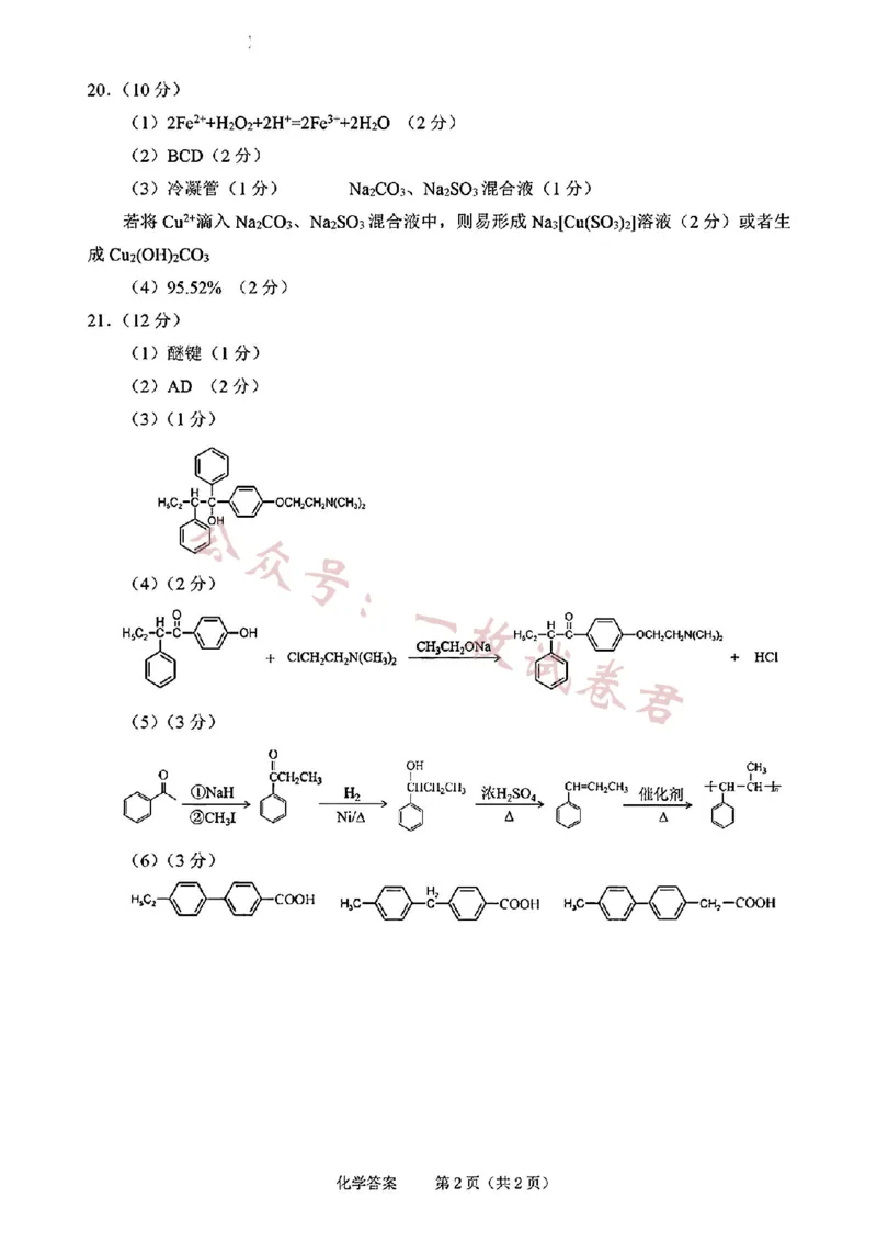 2024届浙江省绍兴市高三上学期11月选考科目诊断性考试化学(1)_2023年11月_01每日更新_10号_2024届浙江省绍兴市高三上学期11月选考科目诊断性考试