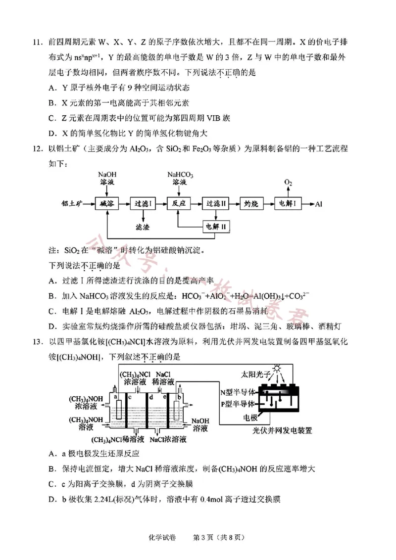 2024届浙江省绍兴市高三上学期11月选考科目诊断性考试化学(1)_2023年11月_01每日更新_10号_2024届浙江省绍兴市高三上学期11月选考科目诊断性考试