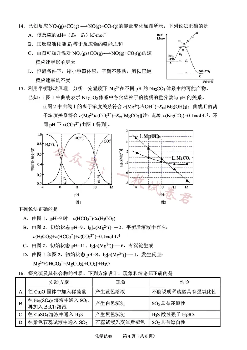 2024届浙江省绍兴市高三上学期11月选考科目诊断性考试化学(1)_2023年11月_01每日更新_10号_2024届浙江省绍兴市高三上学期11月选考科目诊断性考试