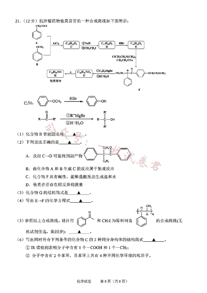 2024届浙江省绍兴市高三上学期11月选考科目诊断性考试化学(1)_2023年11月_01每日更新_10号_2024届浙江省绍兴市高三上学期11月选考科目诊断性考试
