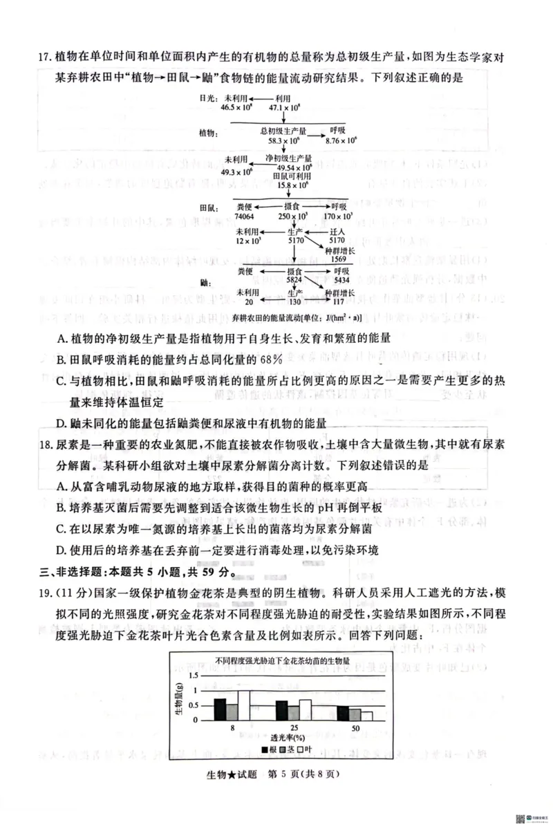 2025河南青桐鸣高三2月联考生物试题_2024-2025高三（6-6月题库）_2025年02月试卷_02152025河南青桐鸣高三2月联考