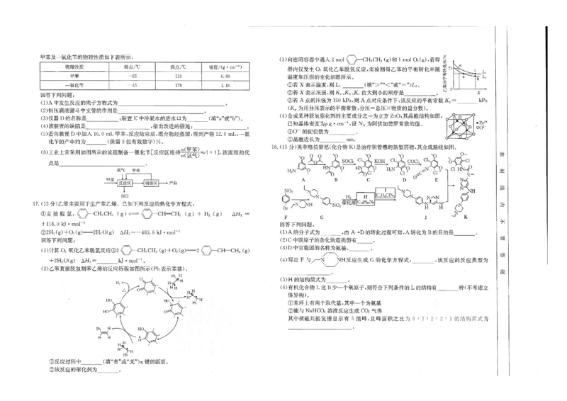 化学试卷_2024-2025高二（7-7月题库）_2024年07月试卷_0711河南省新乡市2023-2024学年高二下学期7月期末（金太阳601B）_河南省新乡市2023-2024学年高二下学期7月期末考试化学试题