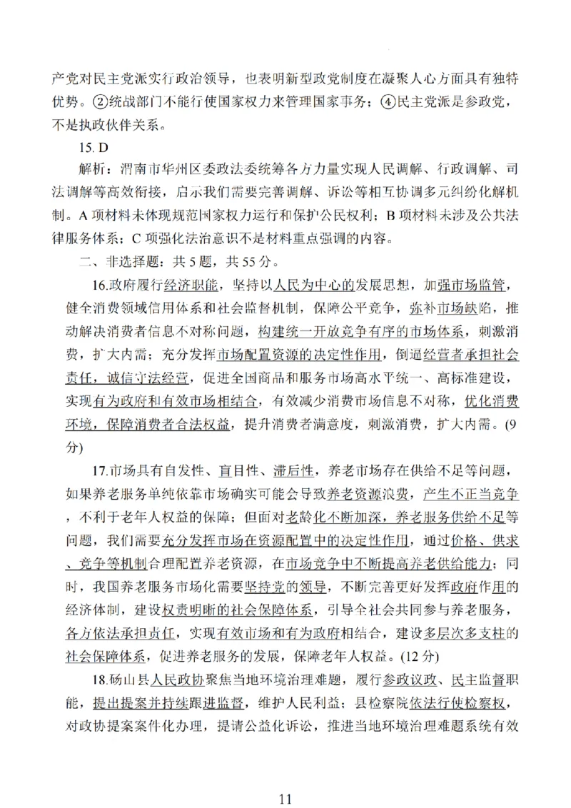 2024年10月江苏高三金太阳政治答案_2024-2025高三（6-6月题库）_2024年10月试卷_1028江苏省2025届高三金太阳10月百校联考（25-71C）_2024年10月江苏高三金太阳政治