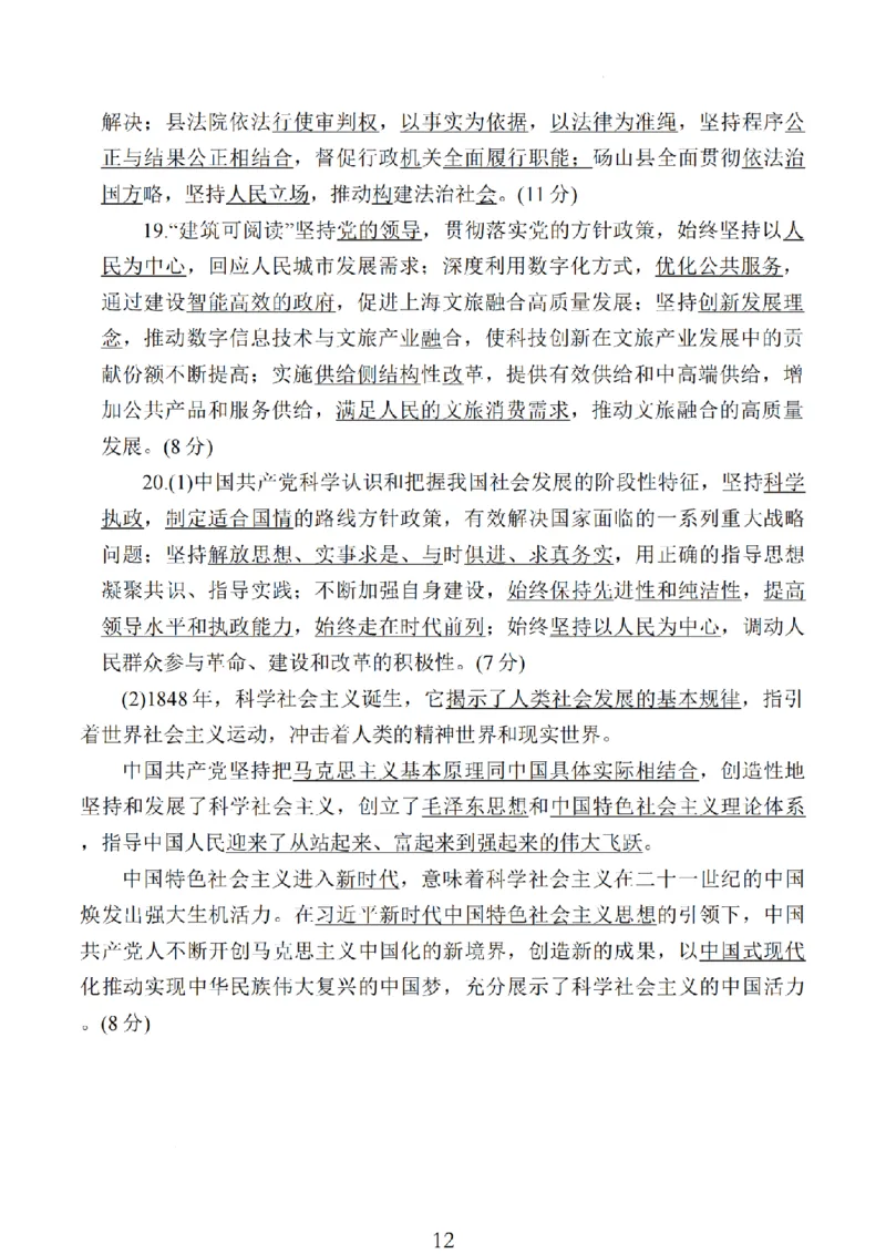 2024年10月江苏高三金太阳政治答案_2024-2025高三（6-6月题库）_2024年10月试卷_1028江苏省2025届高三金太阳10月百校联考（25-71C）_2024年10月江苏高三金太阳政治