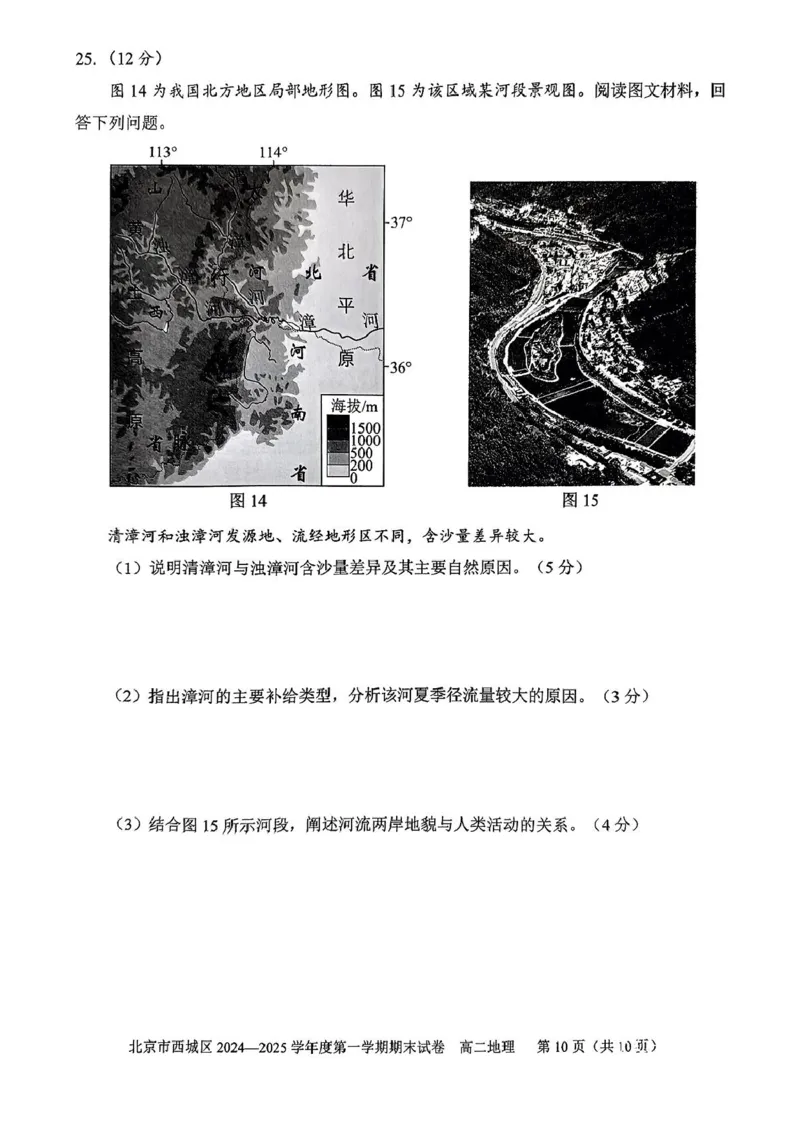 北京市西城区2024-2025学年高二上学期期末考试地理PDF版含答案_2024-2025高二（7-7月题库）_2025年01月试卷_0124北京市西城区2024-2025学年高二上学期期末考试