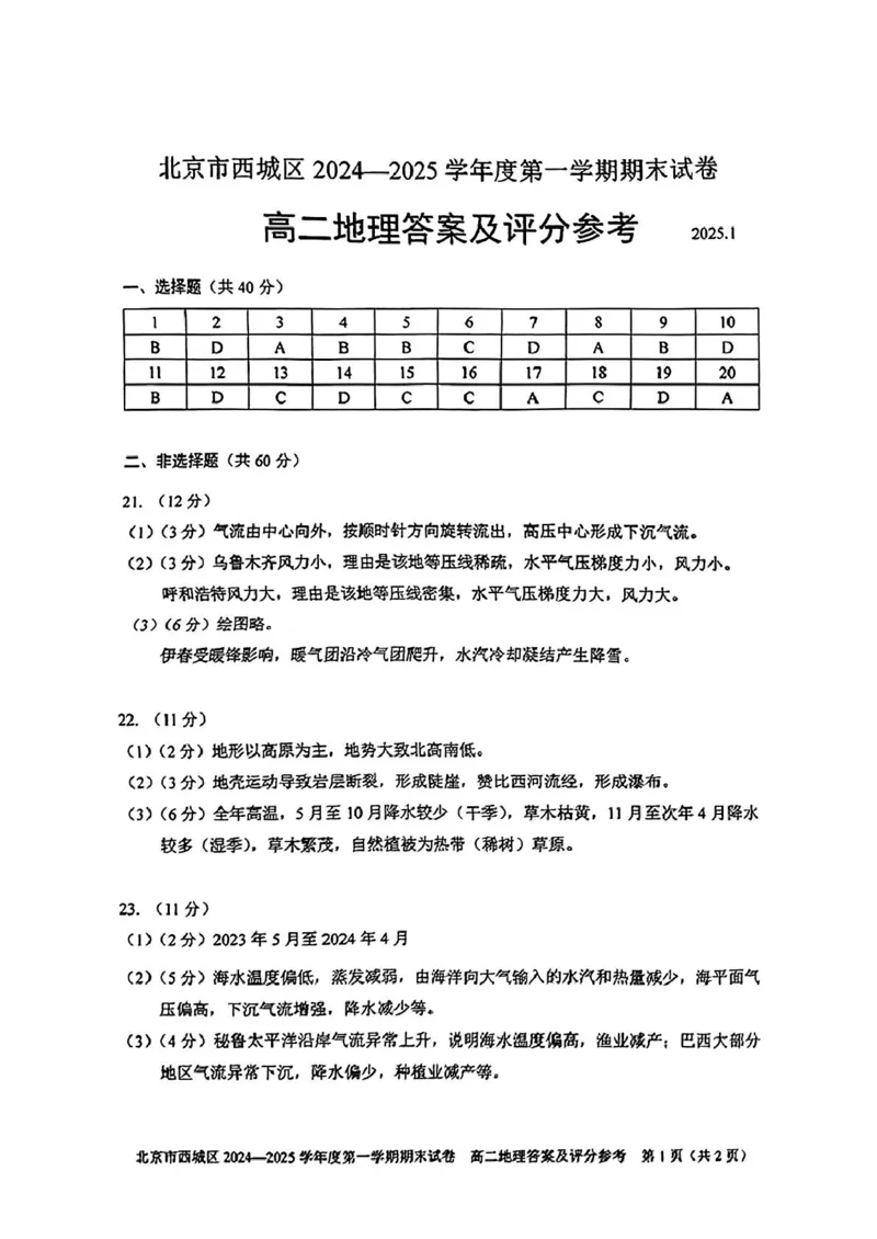 北京市西城区2024-2025学年高二上学期期末考试地理PDF版含答案_2024-2025高二（7-7月题库）_2025年01月试卷_0124北京市西城区2024-2025学年高二上学期期末考试