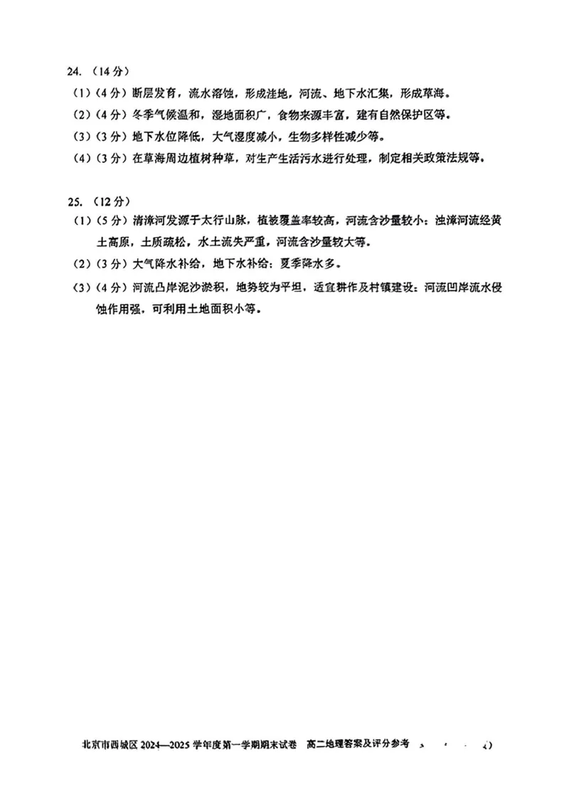 北京市西城区2024-2025学年高二上学期期末考试地理PDF版含答案_2024-2025高二（7-7月题库）_2025年01月试卷_0124北京市西城区2024-2025学年高二上学期期末考试