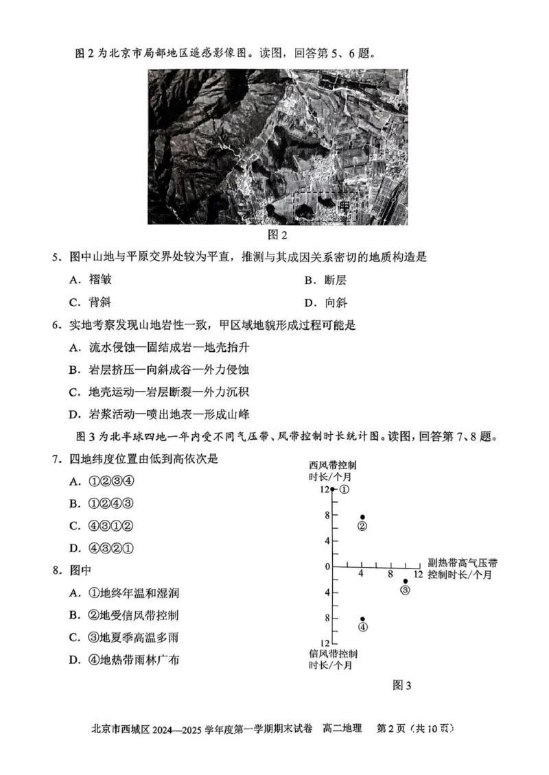 北京市西城区2024-2025学年高二上学期期末考试地理PDF版含答案_2024-2025高二（7-7月题库）_2025年01月试卷_0124北京市西城区2024-2025学年高二上学期期末考试