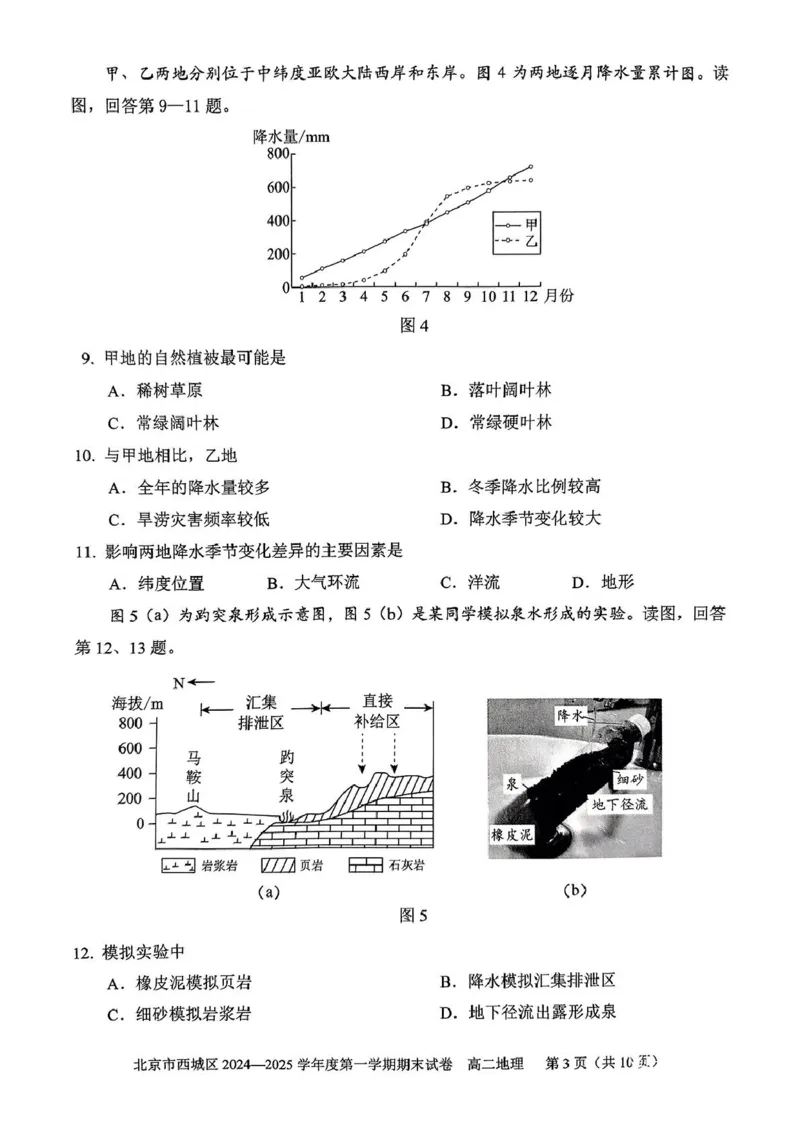 北京市西城区2024-2025学年高二上学期期末考试地理PDF版含答案_2024-2025高二（7-7月题库）_2025年01月试卷_0124北京市西城区2024-2025学年高二上学期期末考试