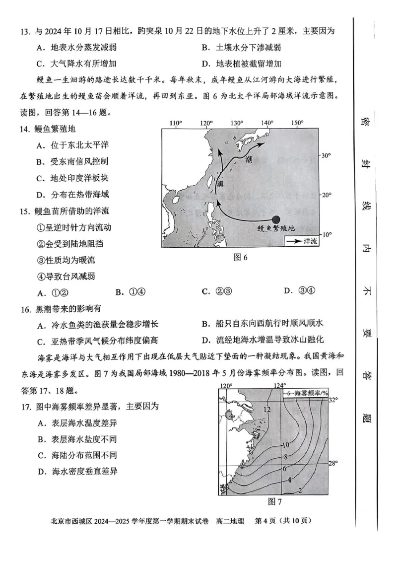 北京市西城区2024-2025学年高二上学期期末考试地理PDF版含答案_2024-2025高二（7-7月题库）_2025年01月试卷_0124北京市西城区2024-2025学年高二上学期期末考试