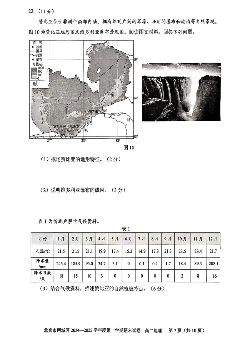 北京市西城区2024-2025学年高二上学期期末考试地理PDF版含答案_2024-2025高二（7-7月题库）_2025年01月试卷_0124北京市西城区2024-2025学年高二上学期期末考试