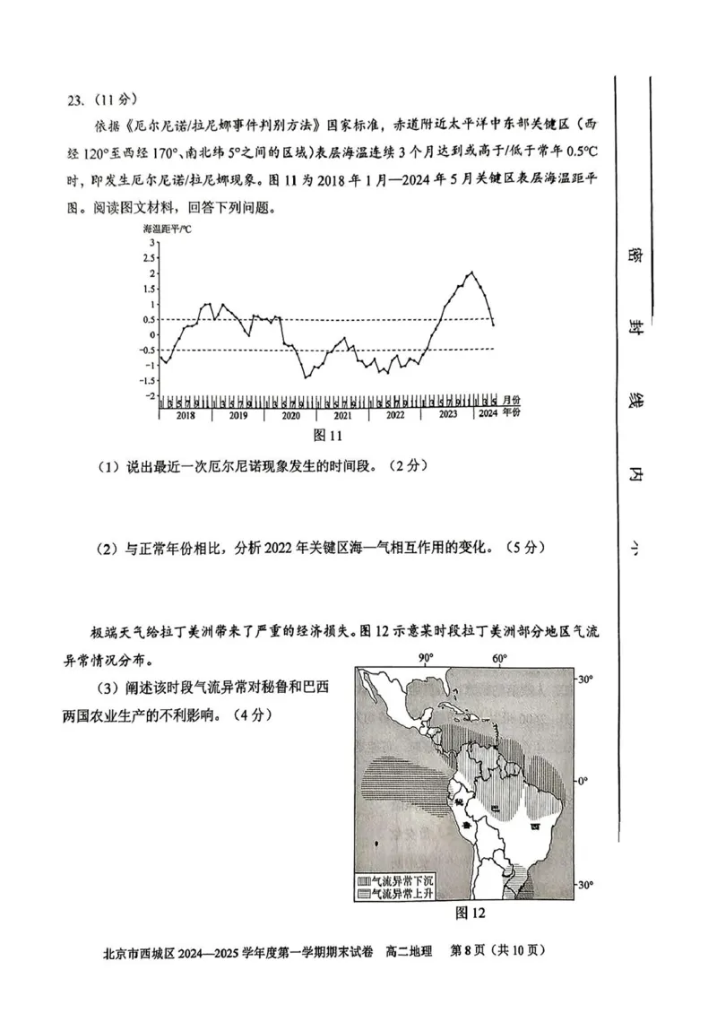 北京市西城区2024-2025学年高二上学期期末考试地理PDF版含答案_2024-2025高二（7-7月题库）_2025年01月试卷_0124北京市西城区2024-2025学年高二上学期期末考试