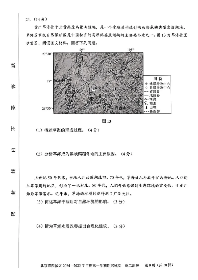 北京市西城区2024-2025学年高二上学期期末考试地理PDF版含答案_2024-2025高二（7-7月题库）_2025年01月试卷_0124北京市西城区2024-2025学年高二上学期期末考试