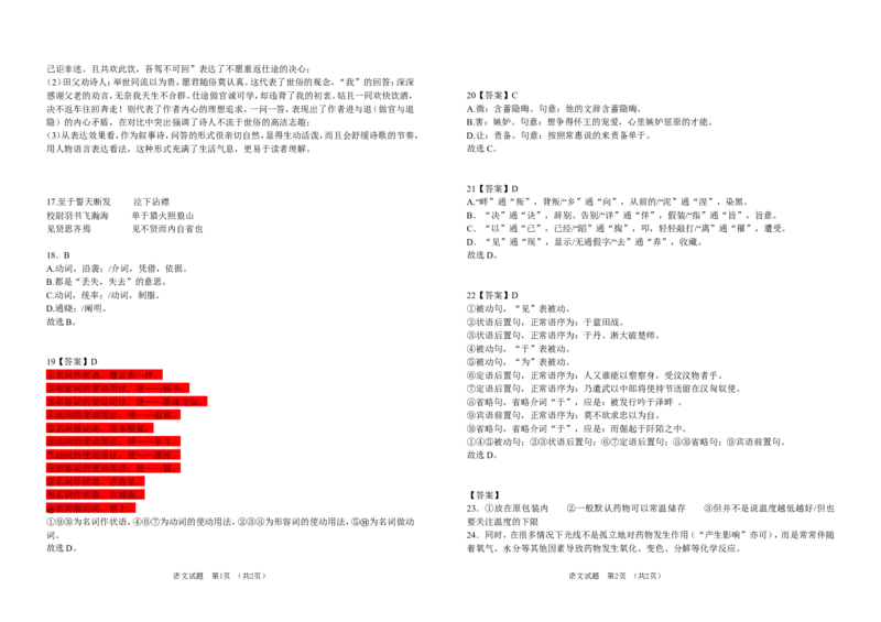 吉林省普通高中G8教考联盟2024-2025学年高二上学期期末考试语文试题（含答案）_2024-2025高二（7-7月题库）_2025年01月试卷_0112吉林省普通高中G8教考联盟2024-2025学年高二上学期期末考试