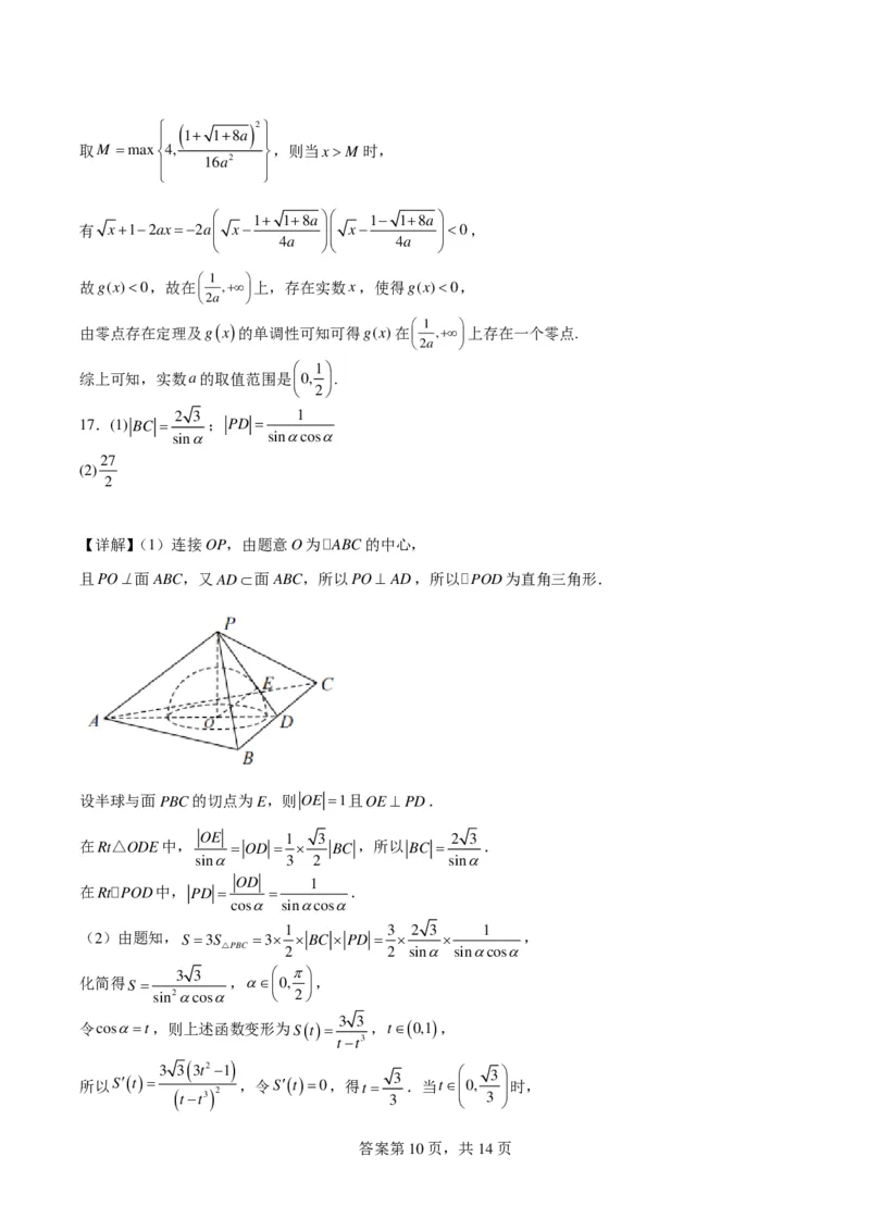 江西吉安一中2024届高三&ldquo;九省联考&rdquo;考后适应性测试数学试题一(1)_2024年3月_013月合集_2024届新高考19题（九省联考模式）数学合集140套
